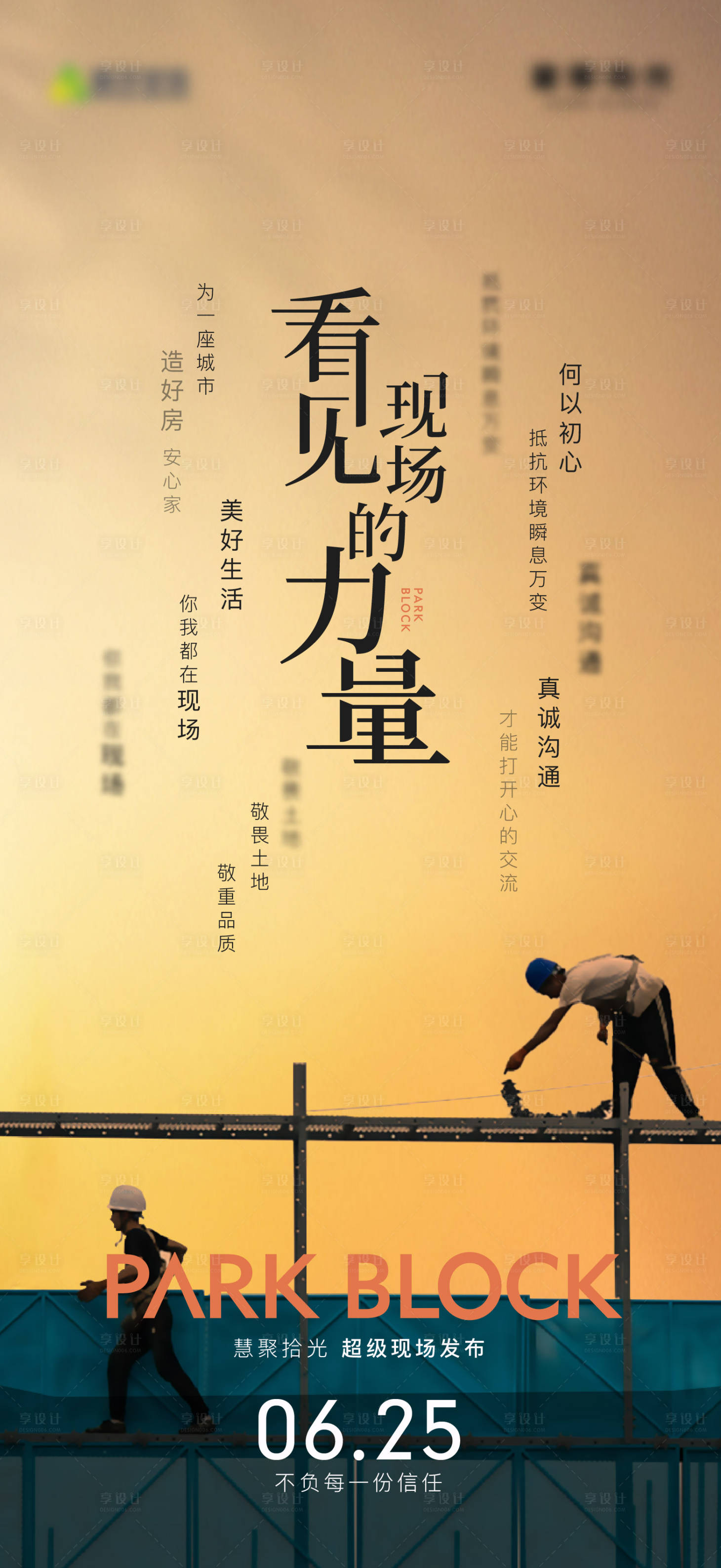 源文件下载【享设计】搜索编号：45730020379054109【超级现场发布会海报】