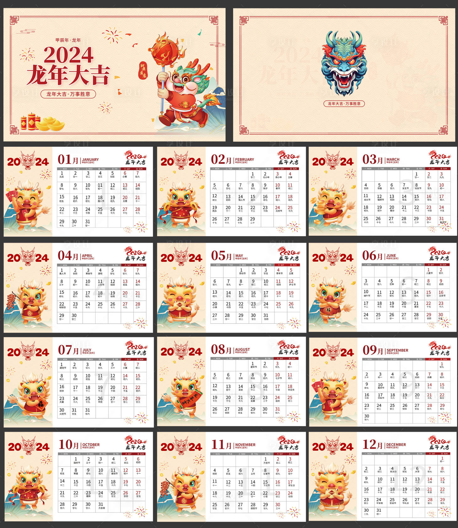 编号：20231111095548432【享设计】源文件下载-中国传统节日新年台历