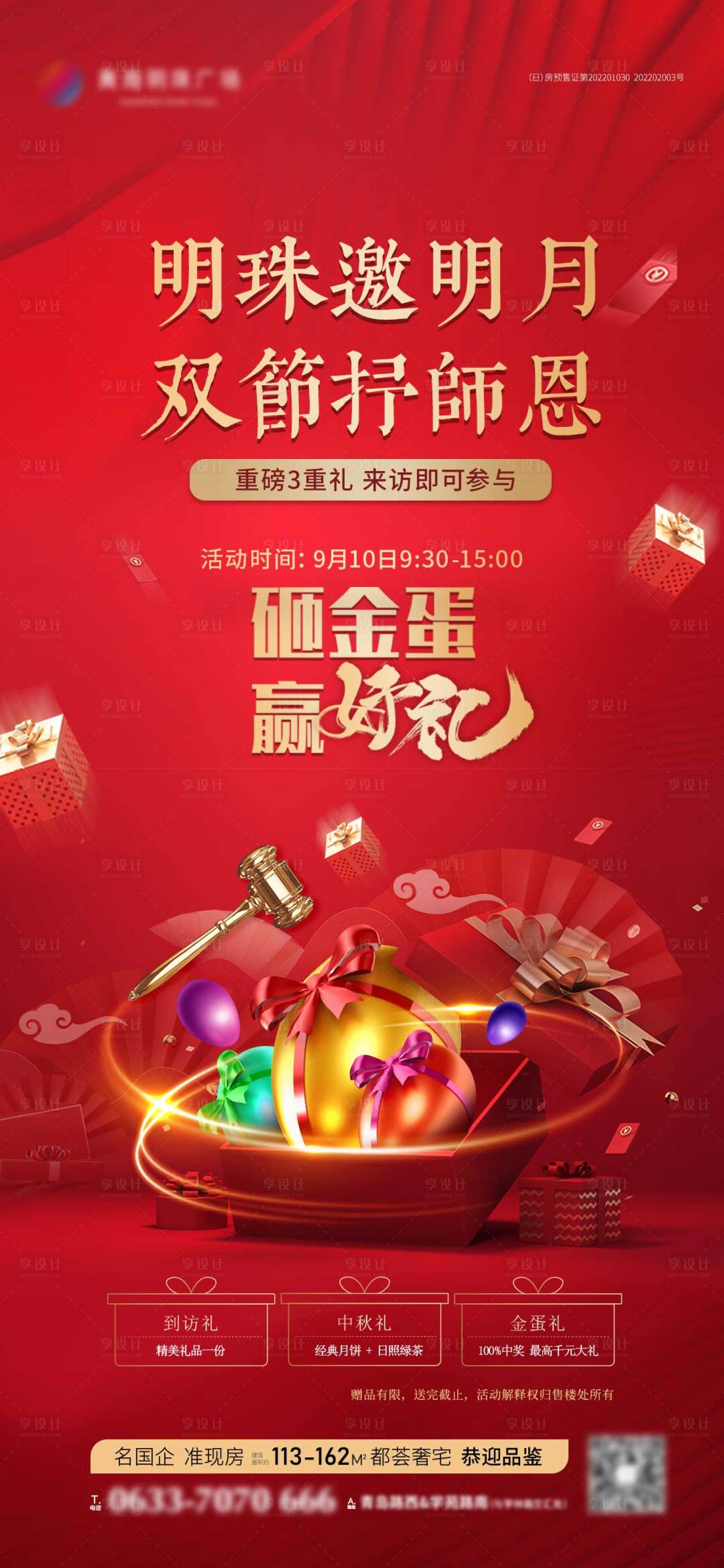 源文件下载【中秋砸金蛋展架】编号：69700020488541224