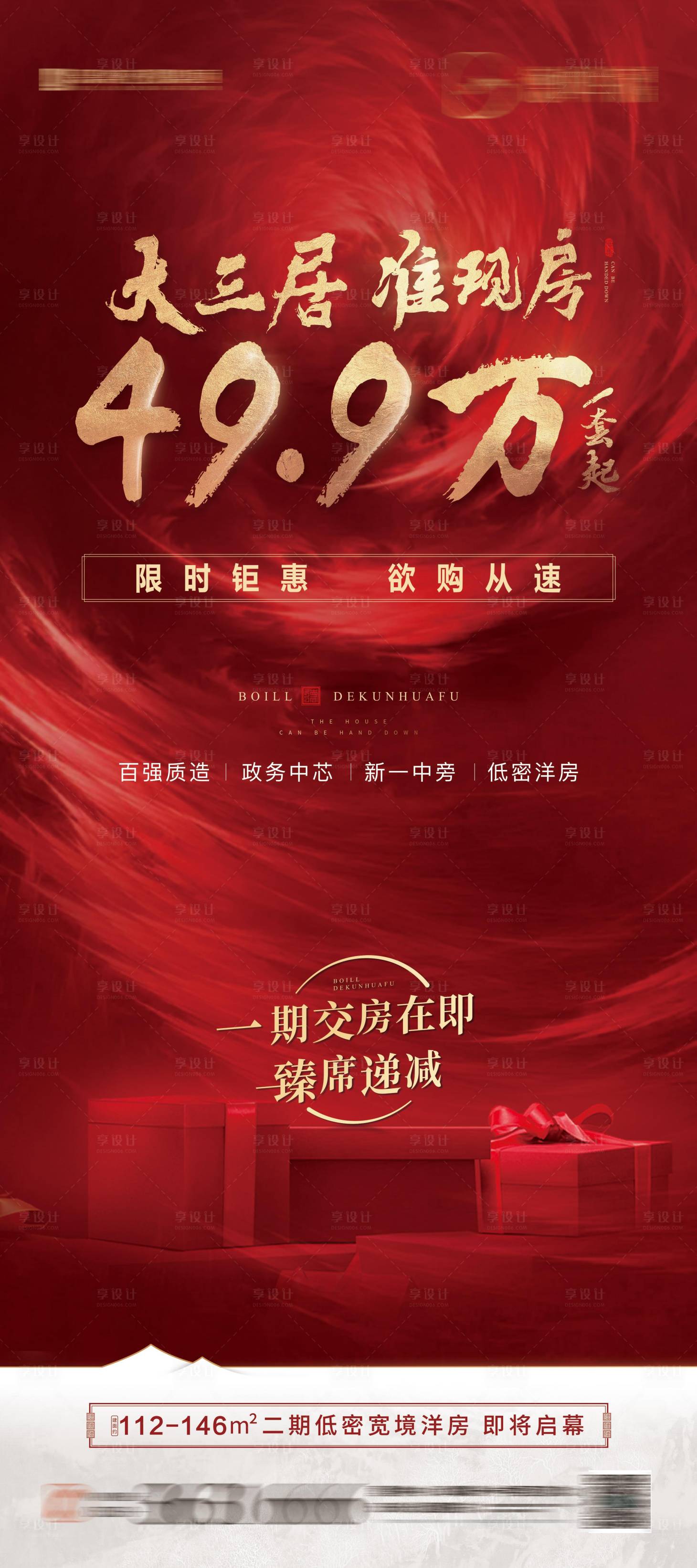 源文件下載【享設計】搜索編號：56160020293979193【紅色鉅惠展架易拉寶】