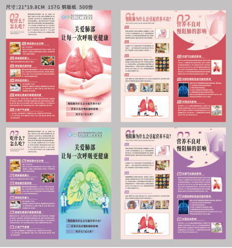 源文件下载【肺部健康医疗两折页】编号：12890020420612286