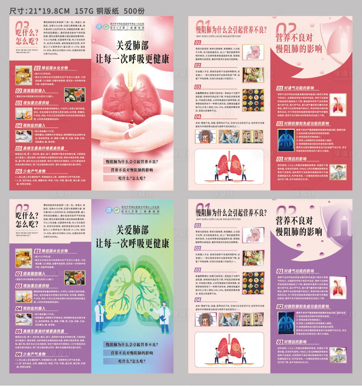 源文件下載【享設計】搜索編號：12890020420612286【肺部健康醫療兩折頁】