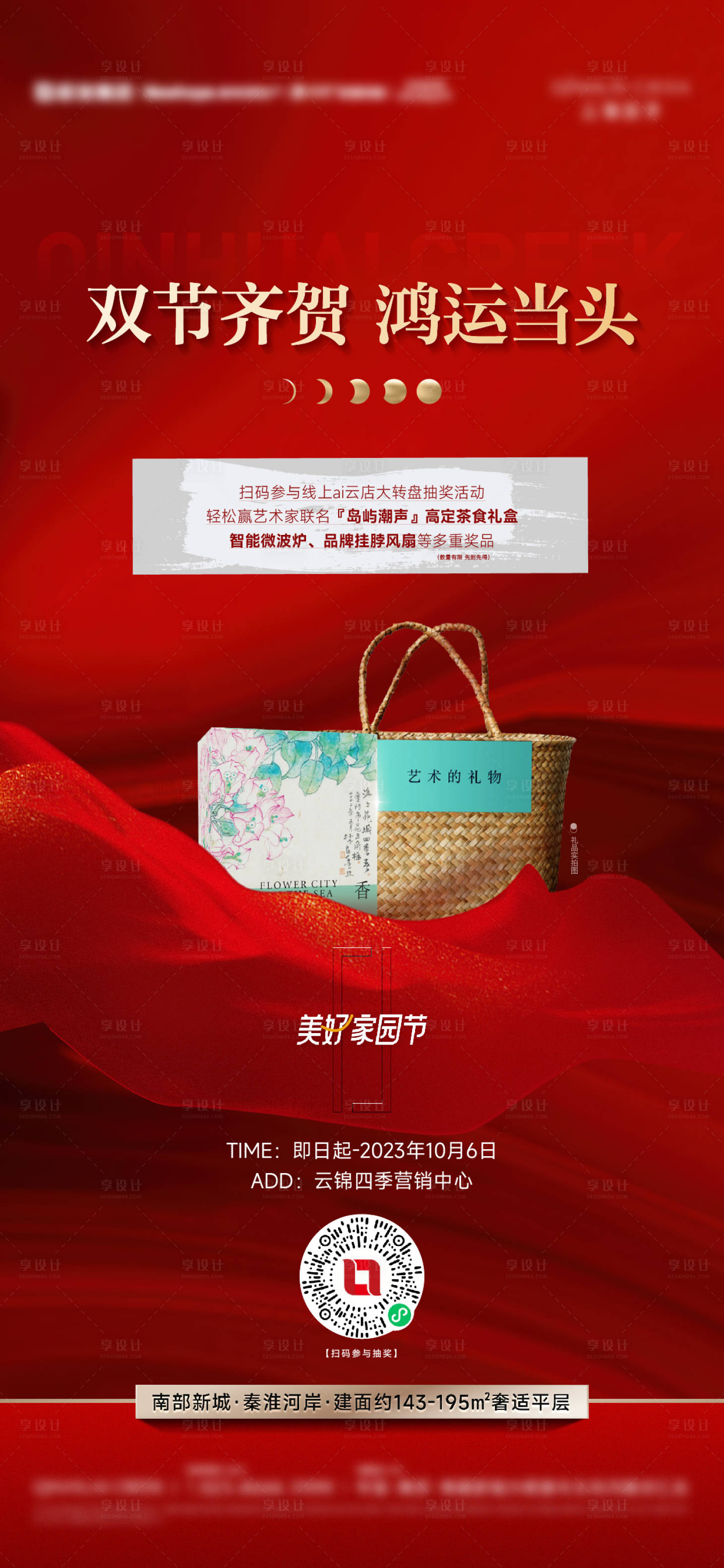 源文件下载【享设计】搜索编号：34890020431125812【地产刮刮乐抽奖活动海报】