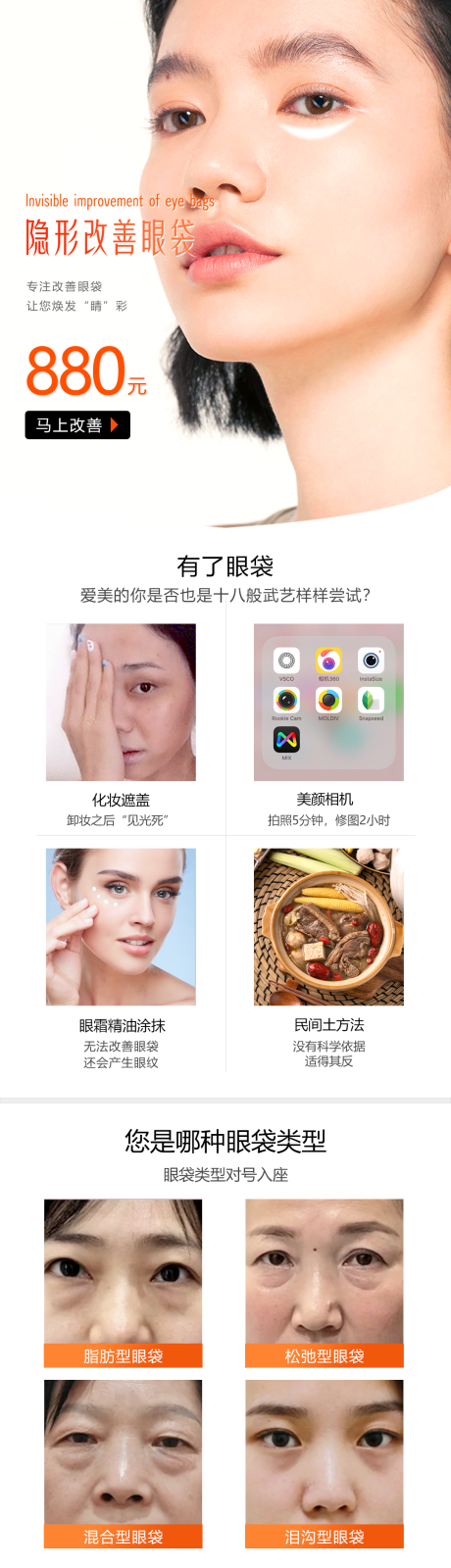 源文件下载【改善眼袋详情页 】编号：28660020657147196