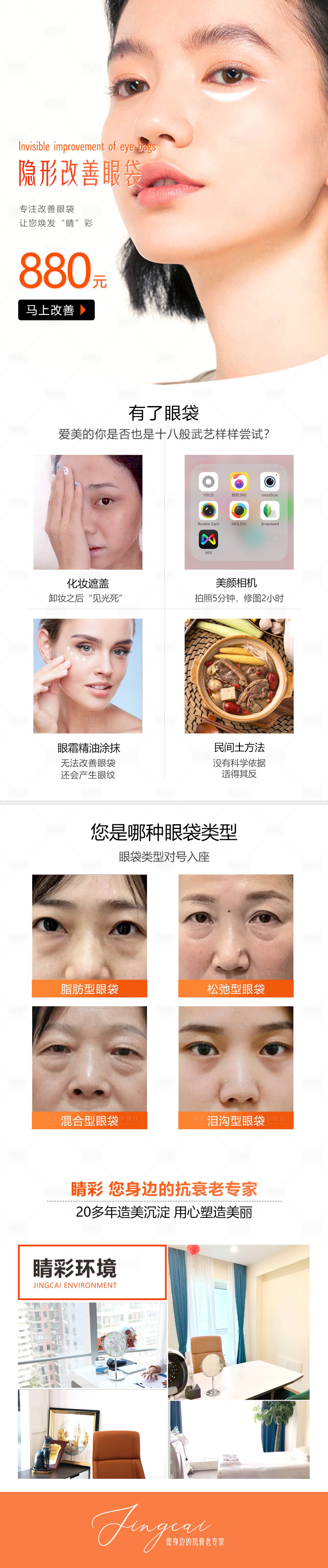 源文件下载【享设计】搜索编号：28660020657147196【改善眼袋详情页 】