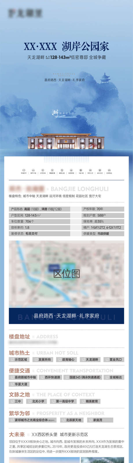 编号：20231130115041779【享设计】源文件下载-地产新中式产品户型介绍长图