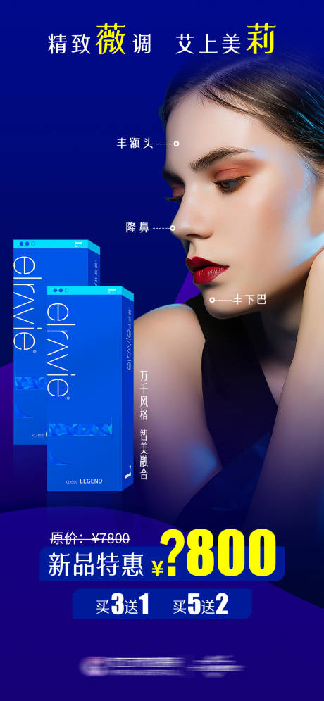 源文件下載【玻尿酸產品海報】編號：18550020306235292