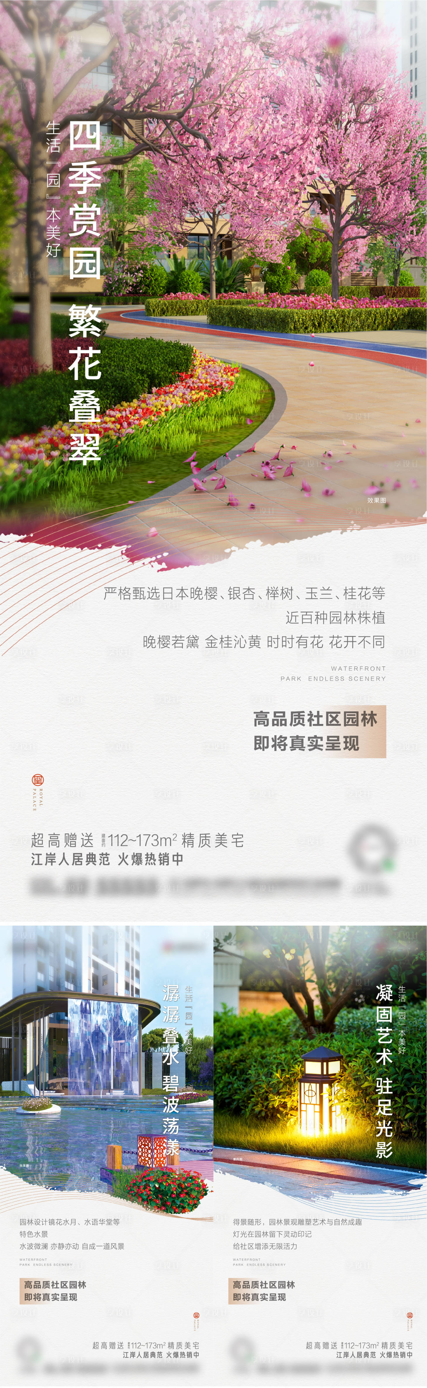 源文件下載【享設計】搜索編號：74160020145185370【地產園林價值系列海報】