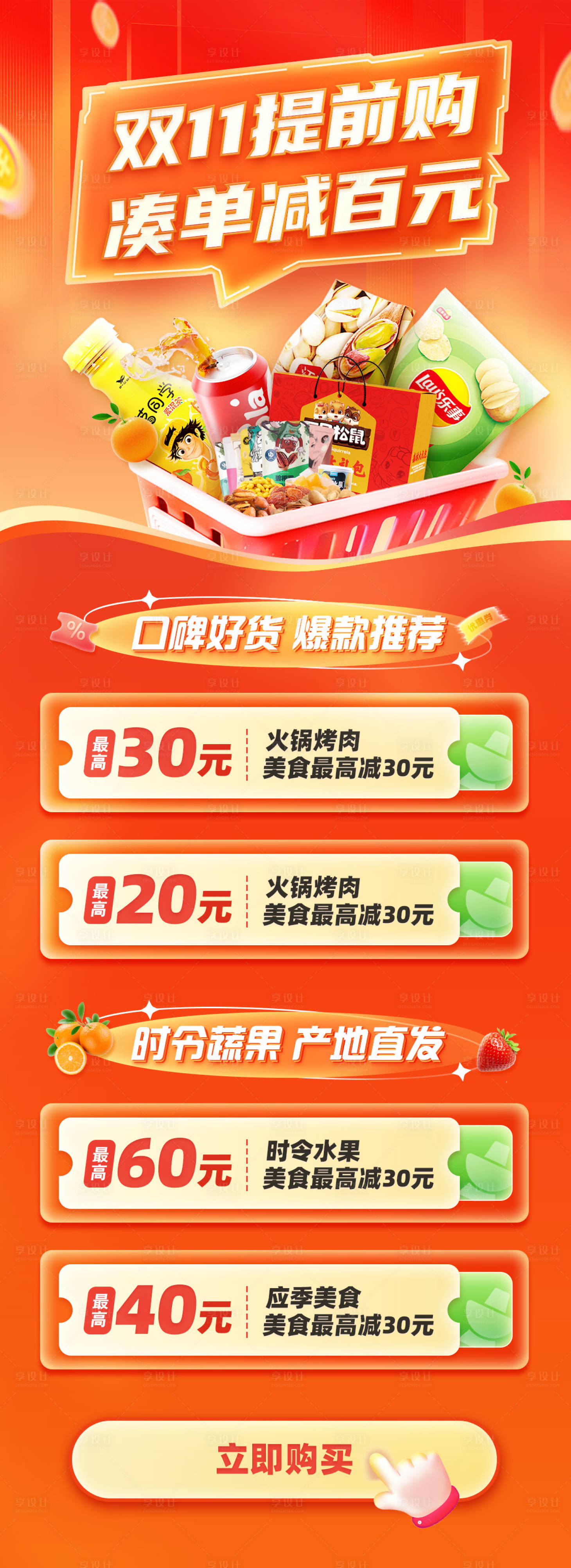 源文件下载【享设计】搜索编号：15280020487035565【双11双12口碑好货爆款推荐海报】