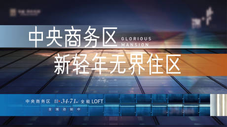 源文件下载【LOFT商务区海报】编号：20231116160055112