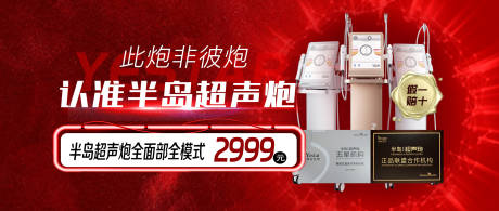 源文件下载【享设计】搜索编号：27860020613577654【超声炮活动封面】