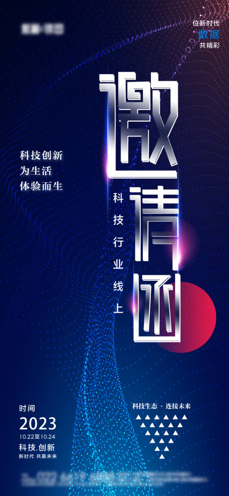源文件下载【享设计】搜索编号：85710020144234326【邀请函海报】