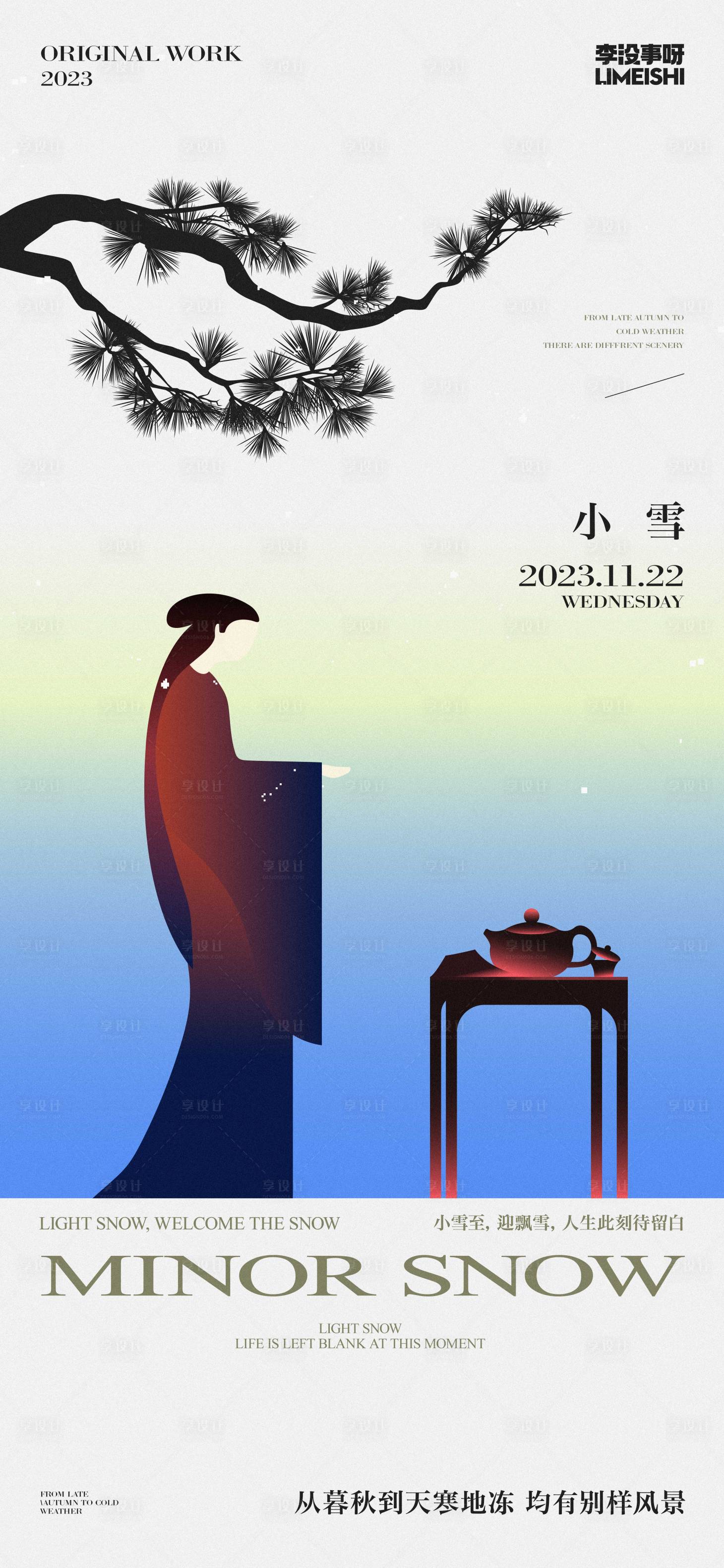 源文件下載【享設計】搜索編號：88530020306848981【小雪地產節氣海報】