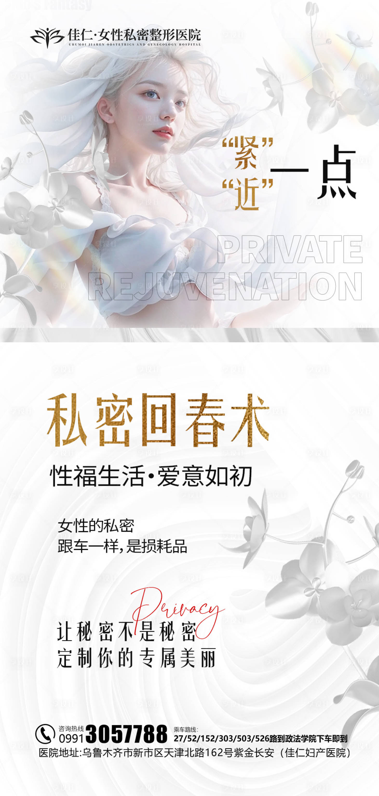 源文件下载【享设计】搜索编号：55440020410848352【私密医美科普】