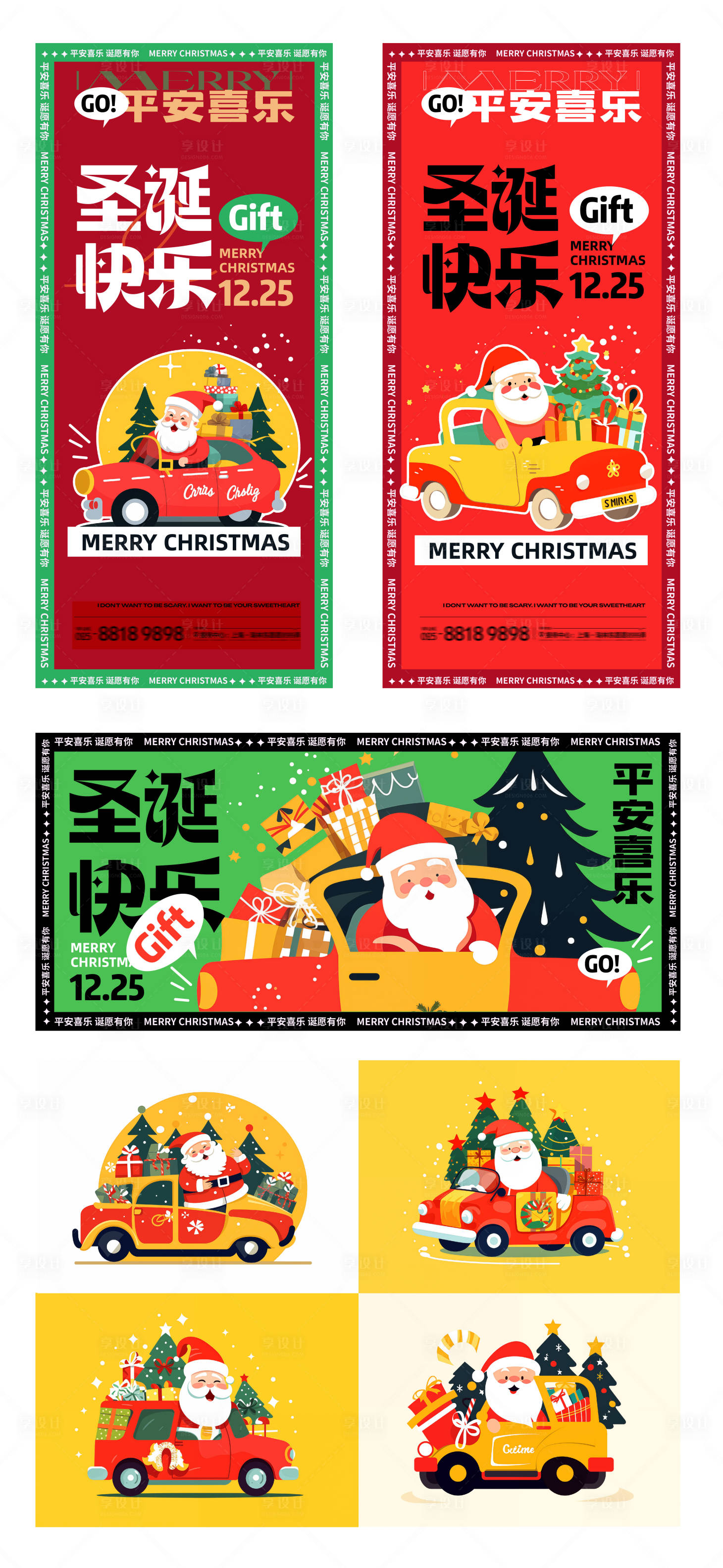 源文件下載【享設(shè)計(jì)】搜索編號(hào)：71550020658577255【圣誕老人系列海報(bào)】