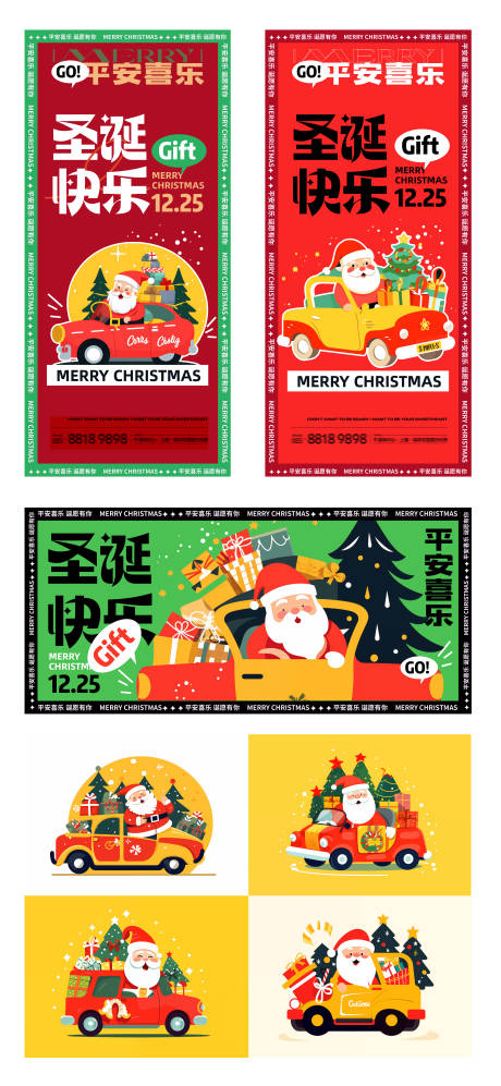 编号：20231128173359326【享设计】源文件下载-圣诞老人系列海报