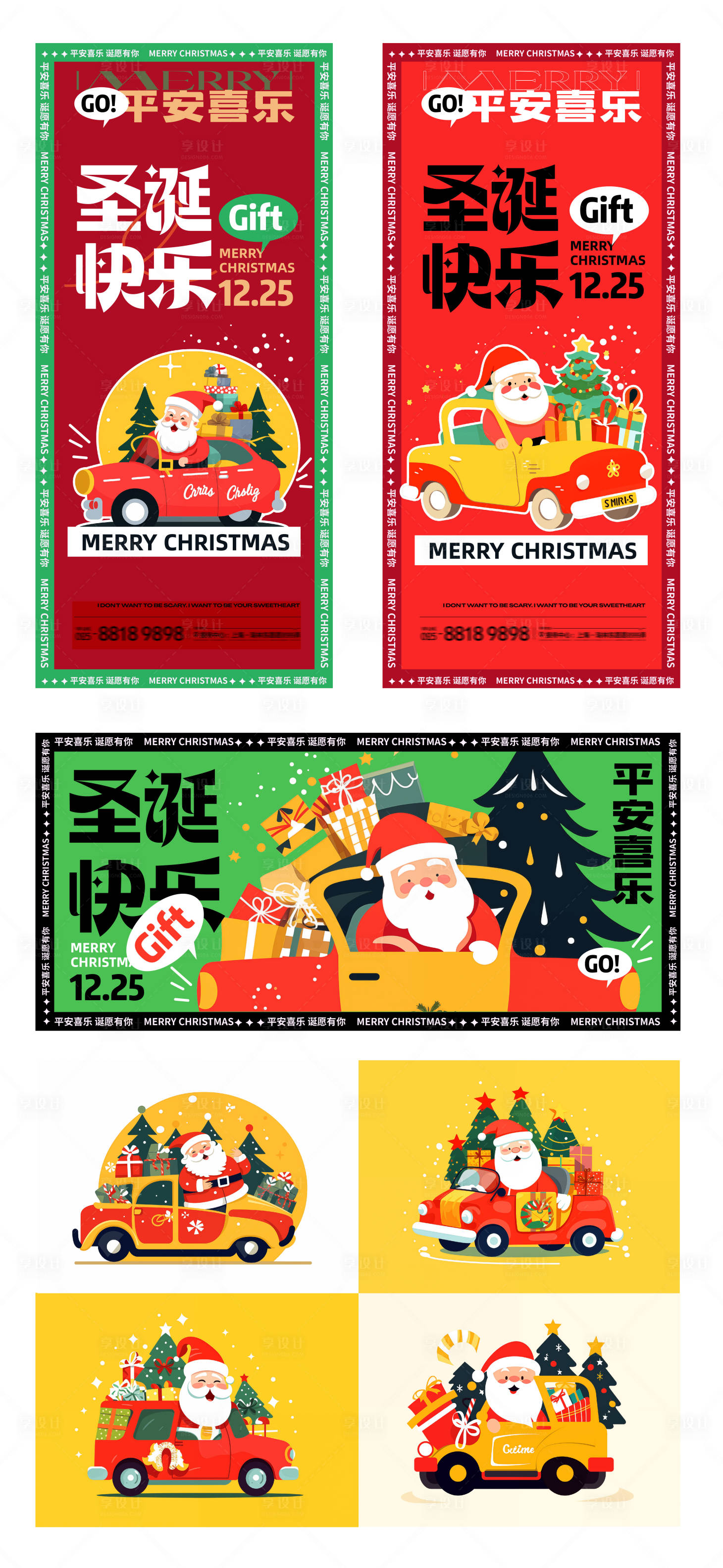 编号：20231128173359326【享设计】源文件下载-圣诞老人系列海报