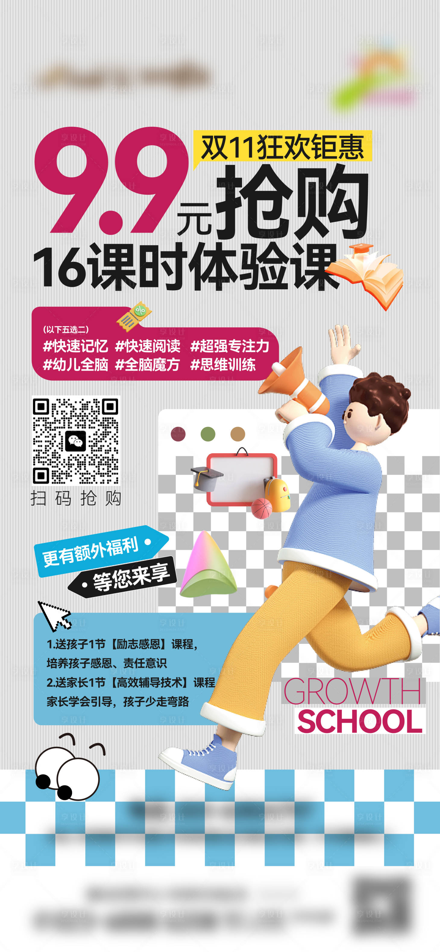 源文件下载【享设计】搜索编号：65140020676159720【教育培训海报】