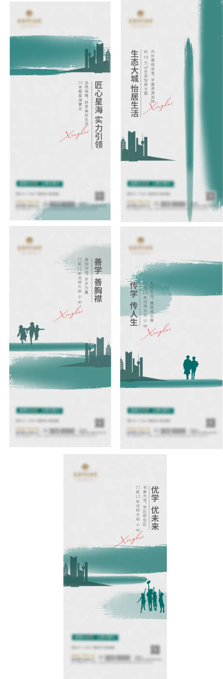源文件下载【地产价值点学区意境海报刷屏】编号：36890020327026220