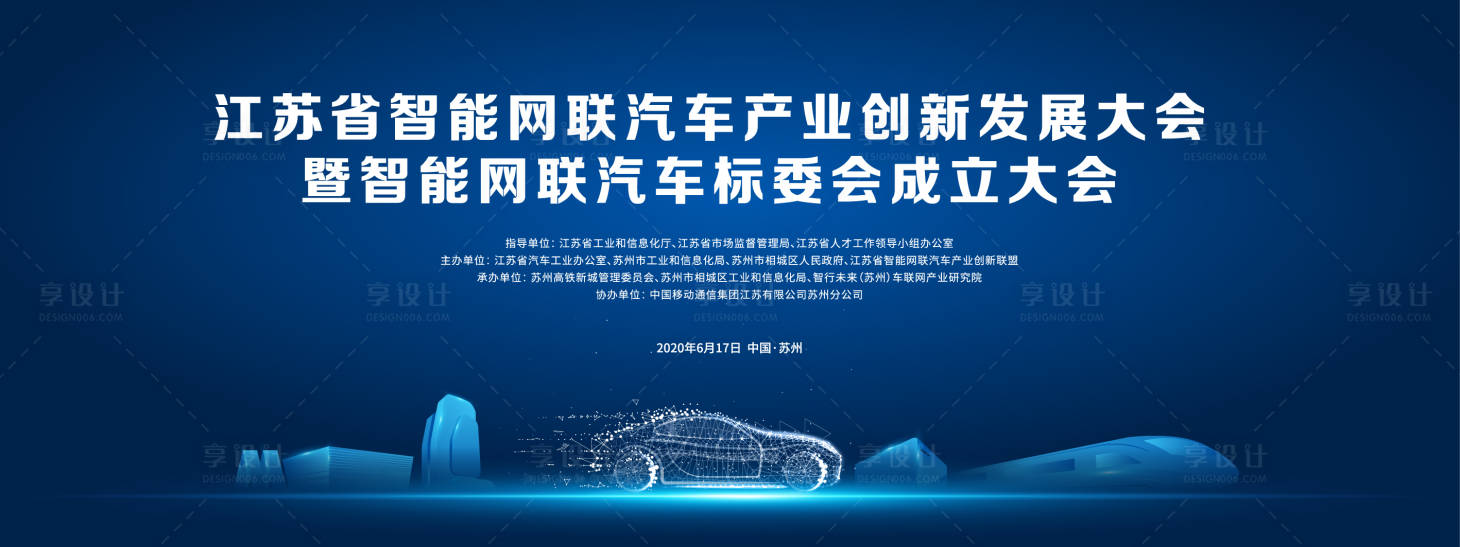 源文件下载【智能网联汽车产业创新发展大会背景板】编号：20231129163948614