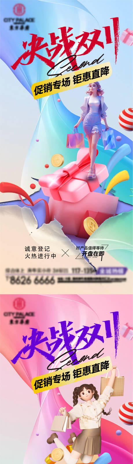 源文件下载【地产双十一促销海报】编号：48510020230162290