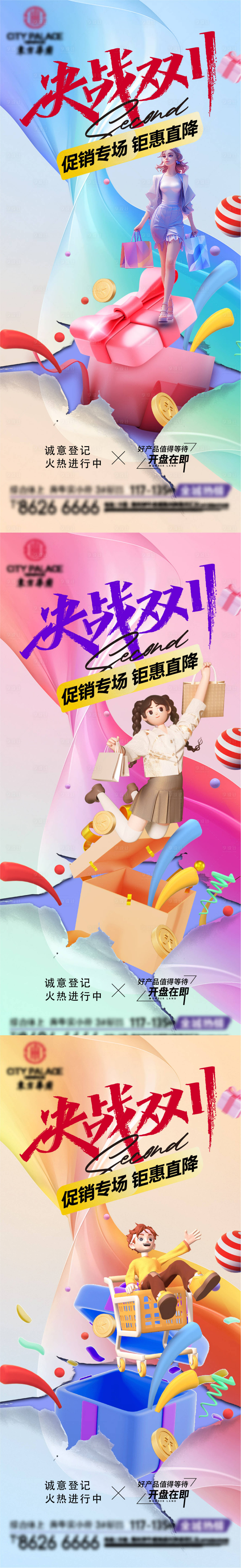 源文件下載【享設計】搜索編號：48510020230162290【地產雙十一促銷海報】