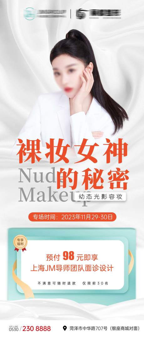 源文件下载【医美纹绣海报】编号：87440020425714440