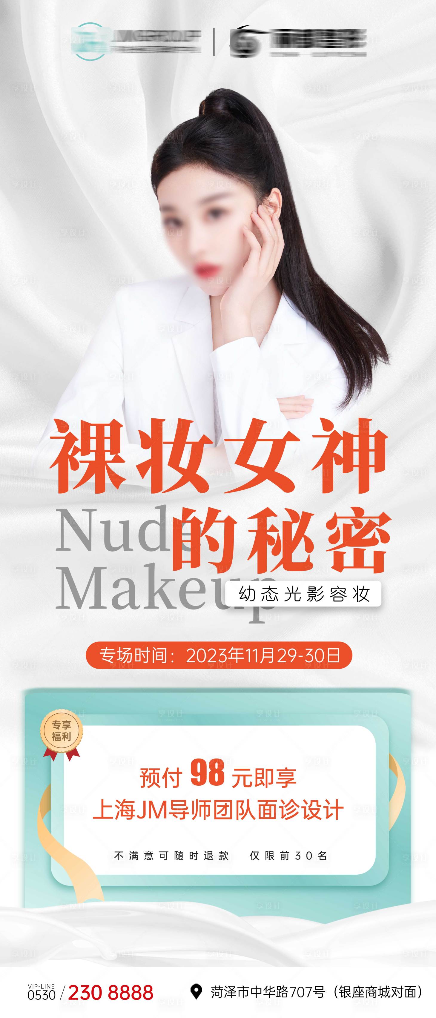 源文件下載【醫(yī)美紋繡海報(bào)】編號(hào)：87440020425714440