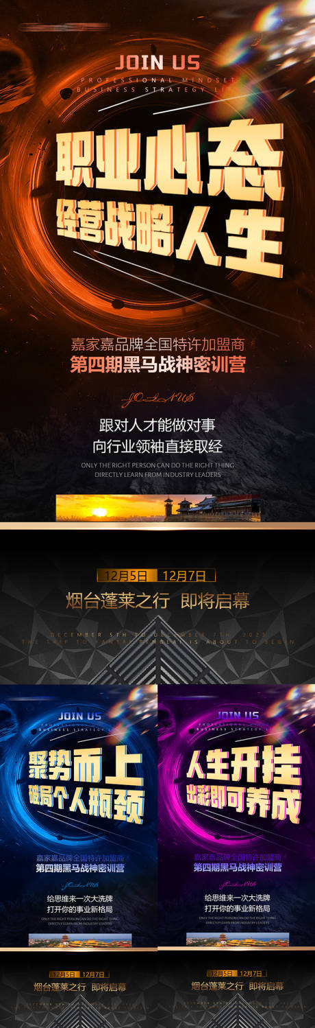 源文件下载【招商造势大字报系列海报】编号：46510020651703045
