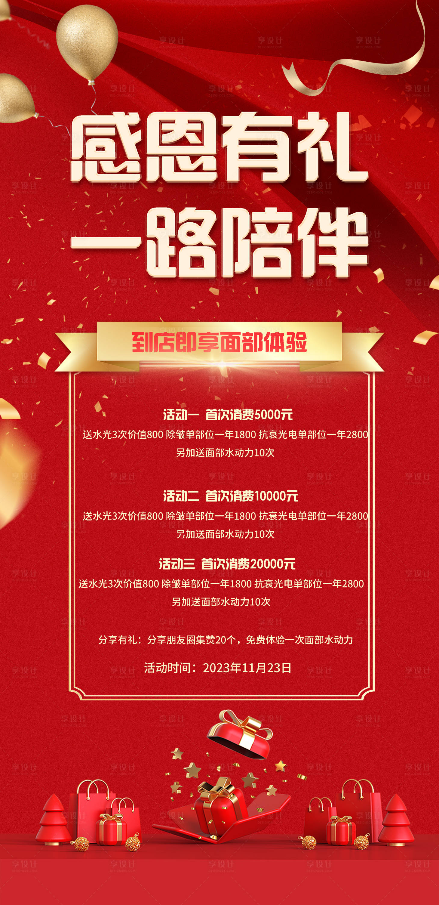 源文件下載【享設(shè)計(jì)】搜索編號(hào)：36620020333181900【感恩回饋紅金海報(bào)】