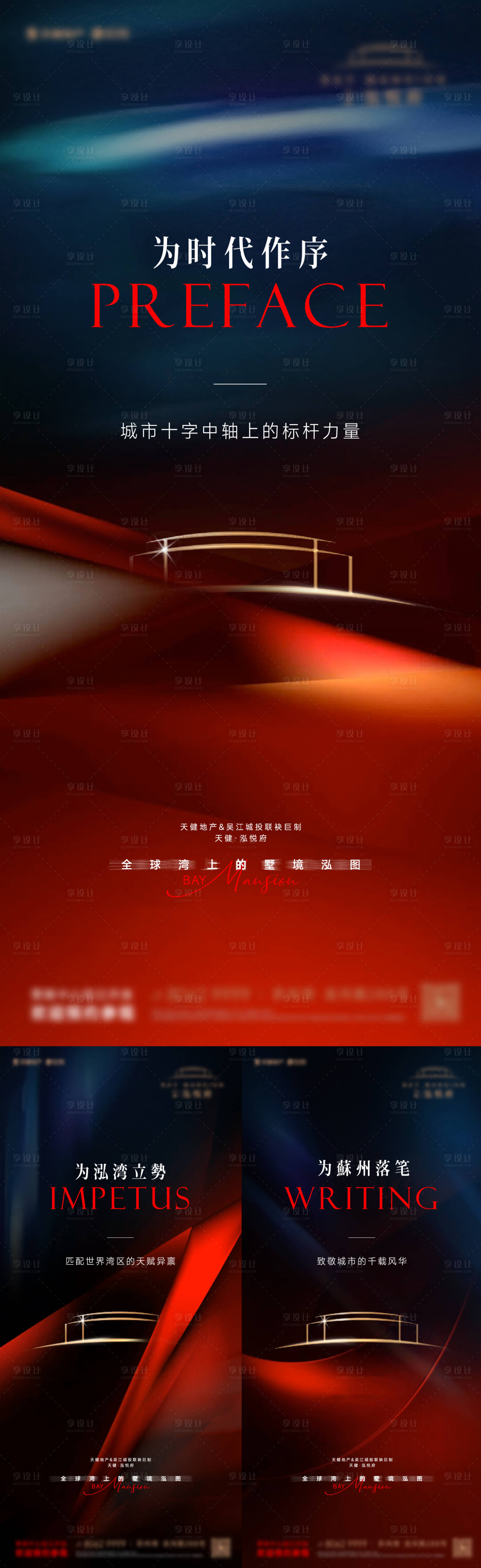 源文件下载【地产起势系列海报】编号：30380020439962857
