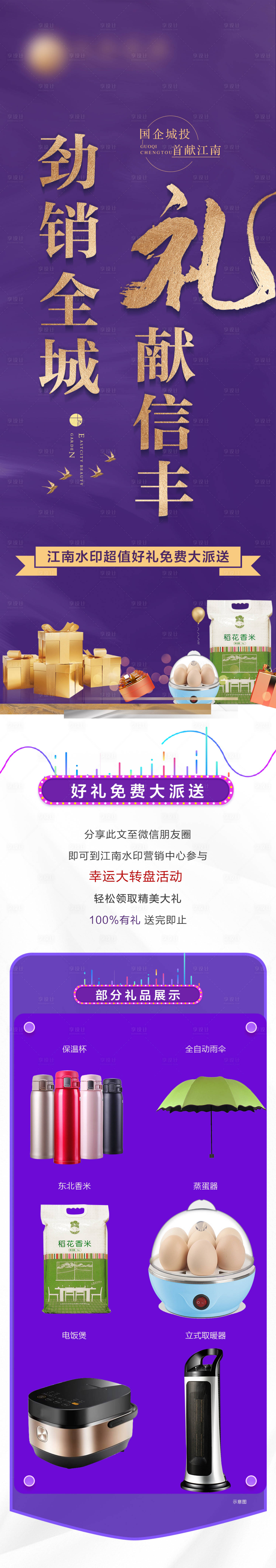 源文件下載【享設計】搜索編號：88760020179936038【地產獻禮活動長圖海報】