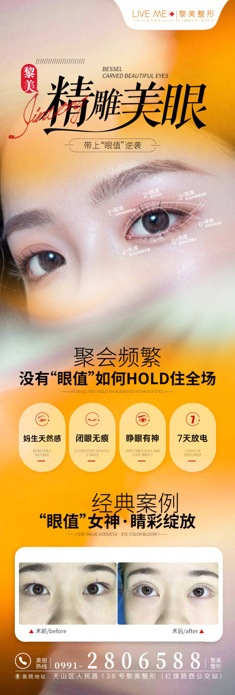 源文件下載【享設計】搜索編號：32930020438517244【眼整形海報】