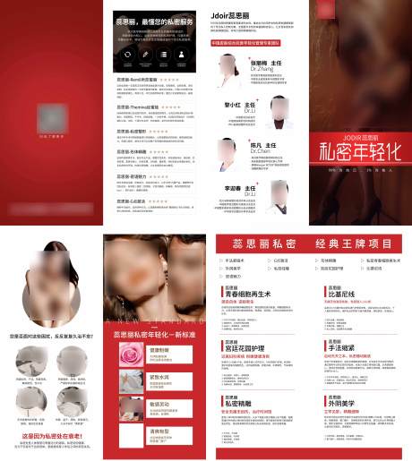 源文件下载【医美私密整形折页设计】编号：69720020344819307