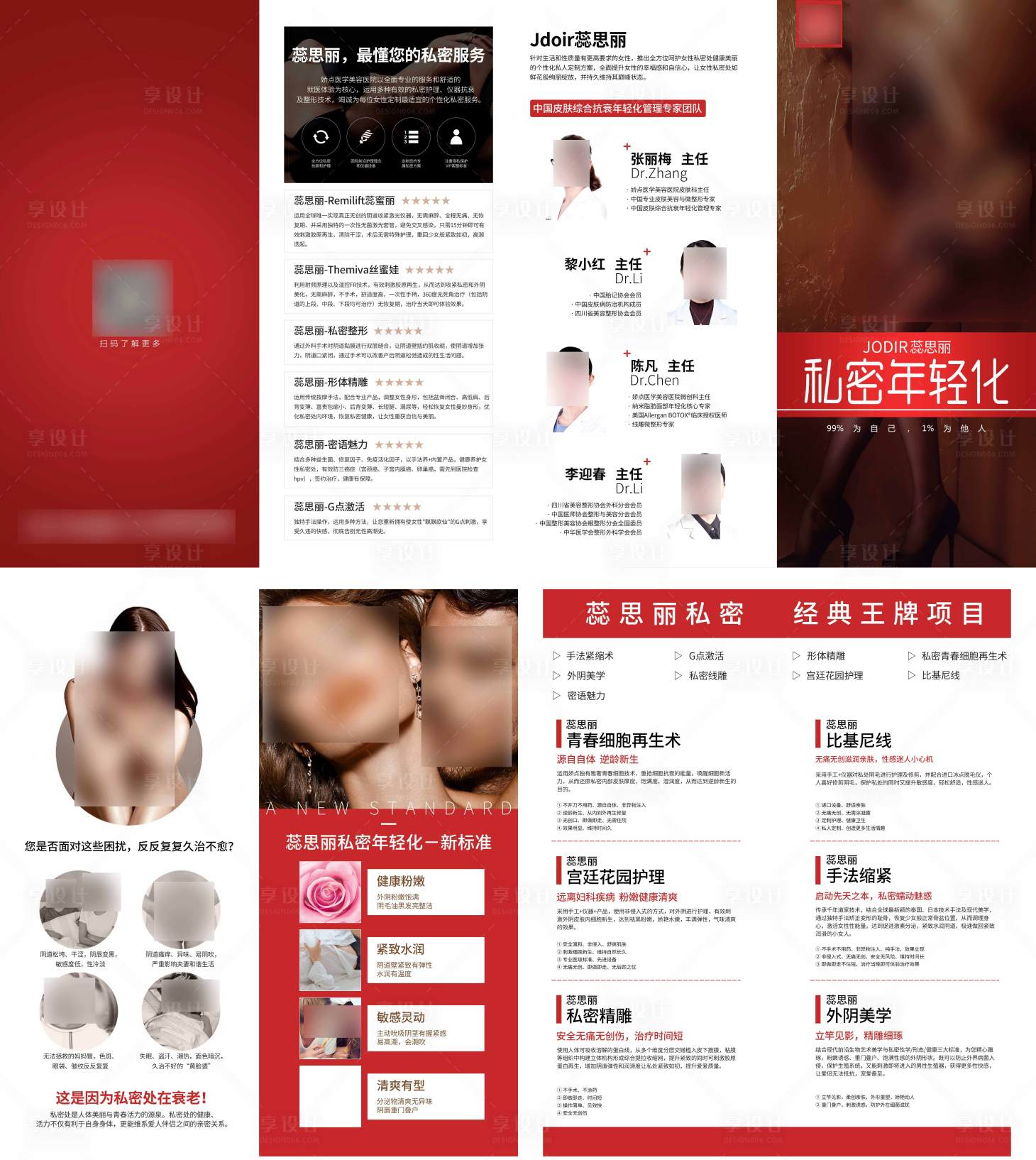源文件下載【享設(shè)計(jì)】搜索編號(hào)：69720020344819307【醫(yī)美私密整形折頁設(shè)計(jì)】