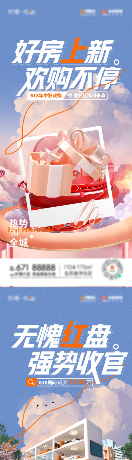 源文件下载【享设计】搜索编号：71840020377299340【地产购房节海报】