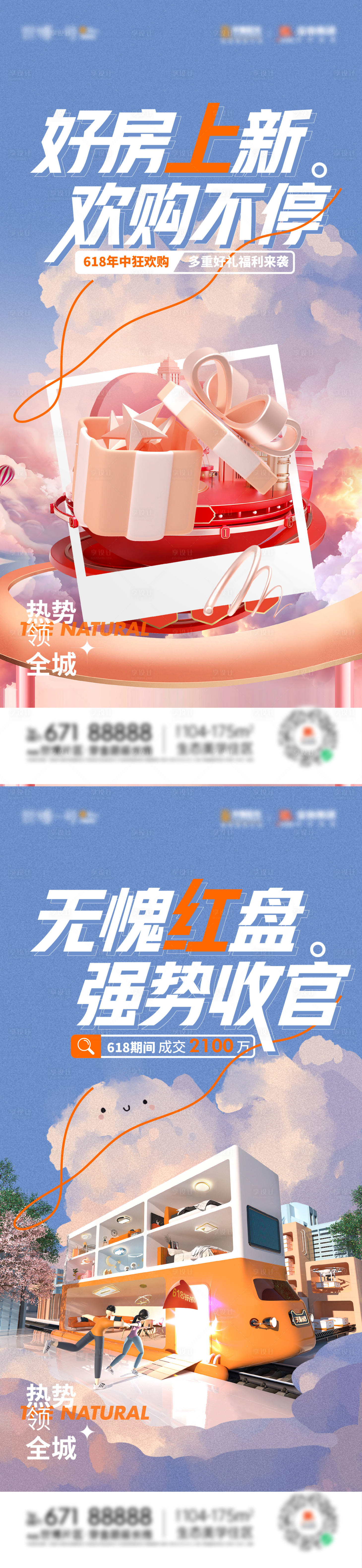 源文件下载【享设计】搜索编号：71840020377299340【地产购房节海报】