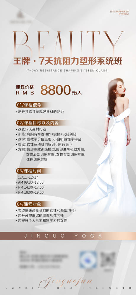 源文件下載【享設(shè)計(jì)】搜索編號：36050020400617179【醫(yī)美課程海報(bào)】