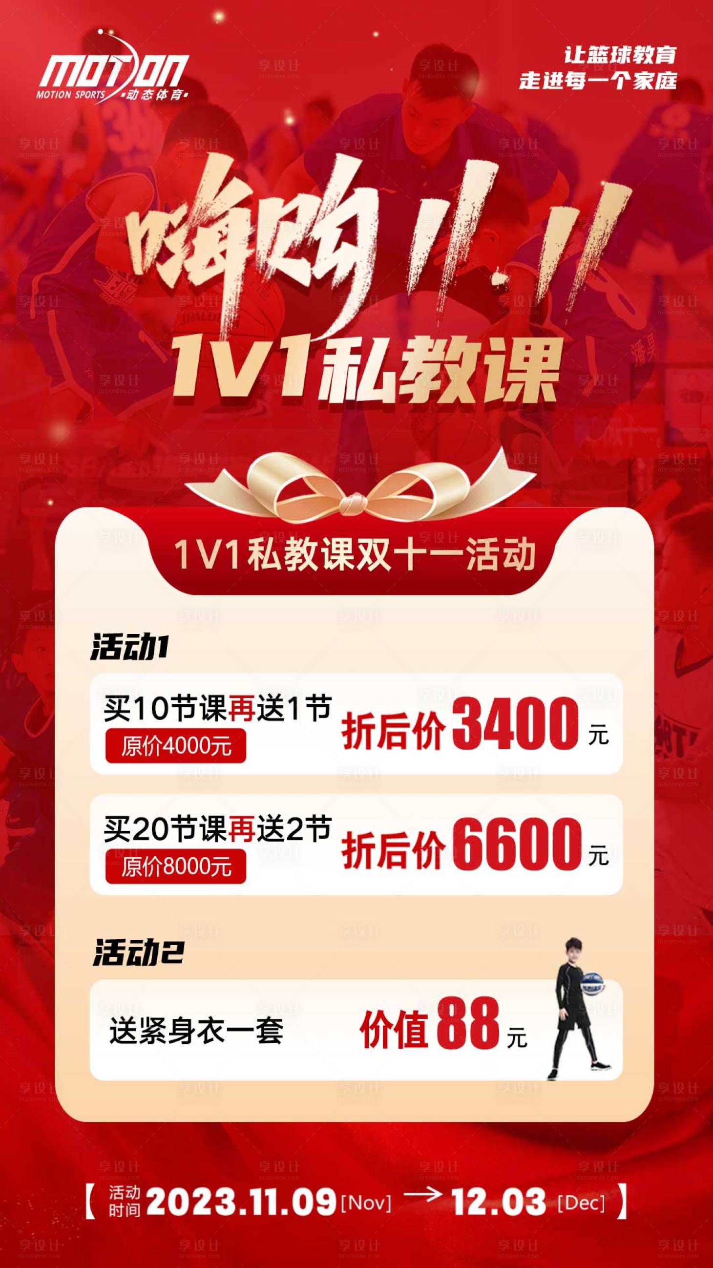 源文件下载【私教课海报】编号：14570020286975106