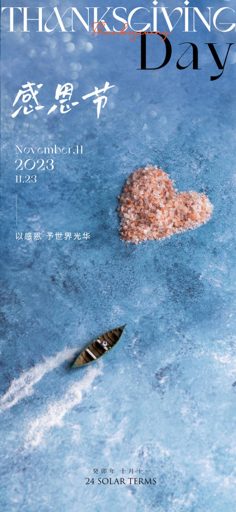 源文件下载【享设计】搜索编号：74470020457228130【感恩节海报】
