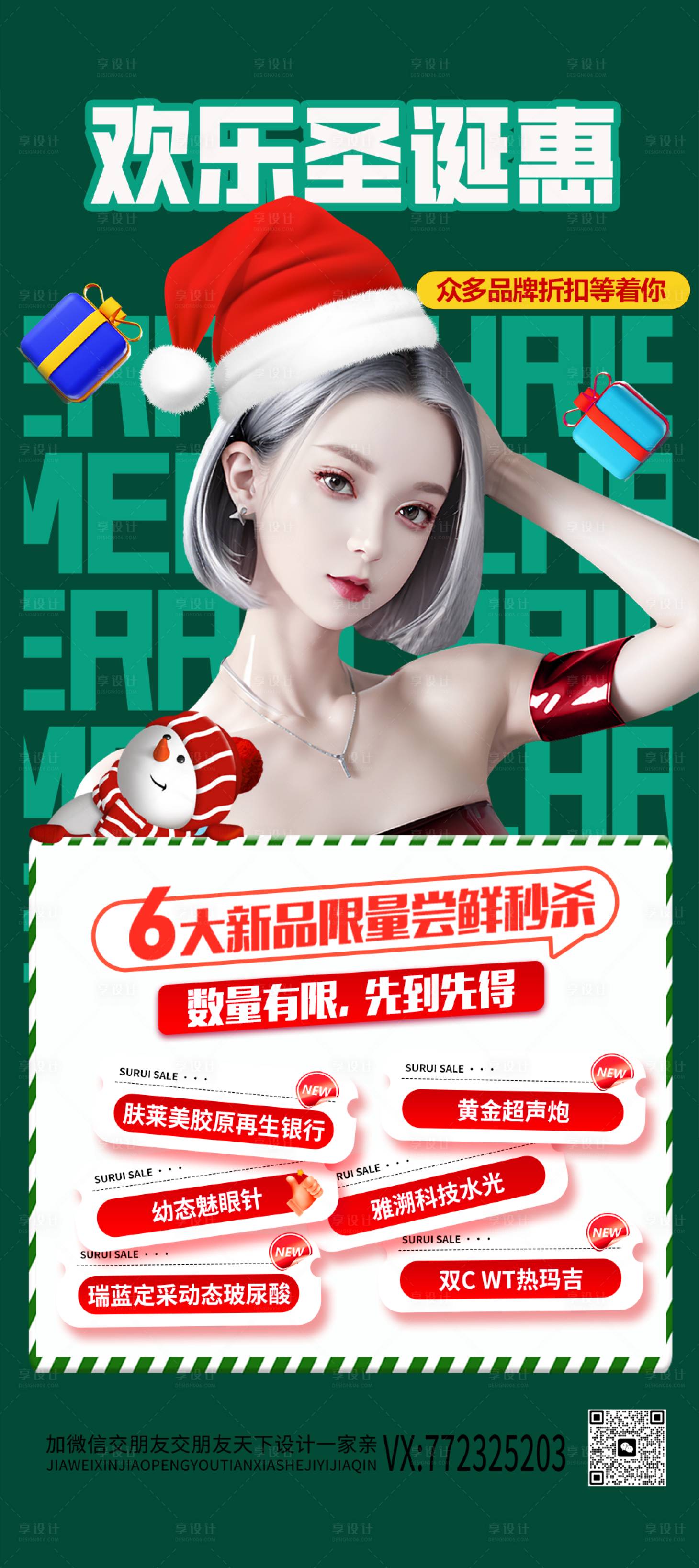 源文件下载【医美圣诞节促销海报】编号：11840020693209204