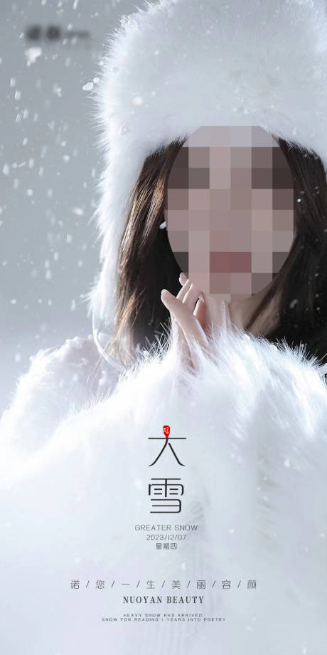 源文件下载【医美大雪海报】编号：15790020658469466