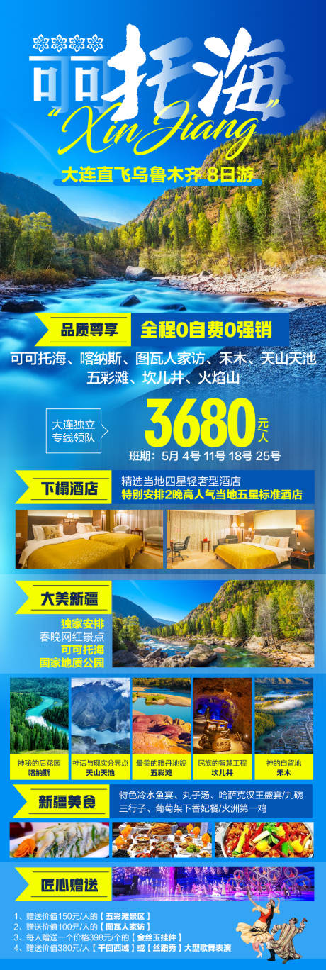 源文件下载【新疆夏季可可托海旅游海报】编号：96140020323175852