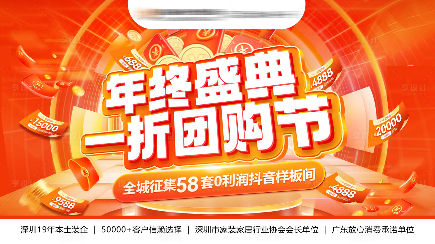 源文件下载【年终盛典 一折团购节促销海报】编号：97690020537059822