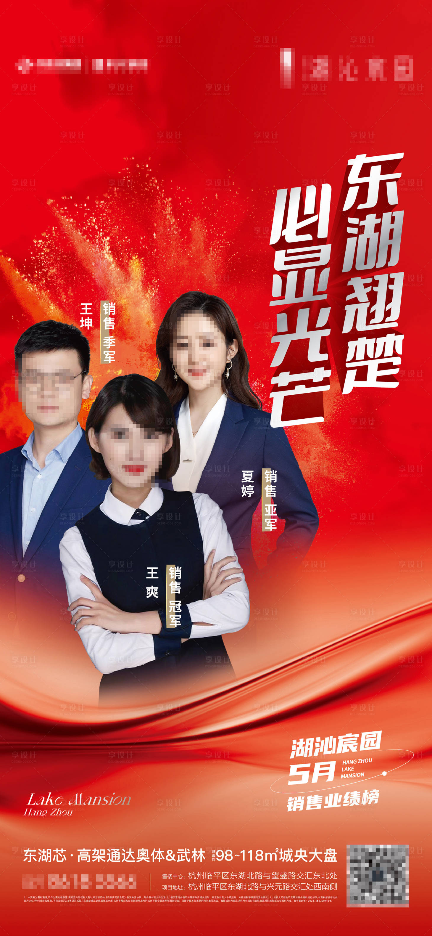 源文件下载【享设计】搜索编号：23490020563134160【销冠海报】