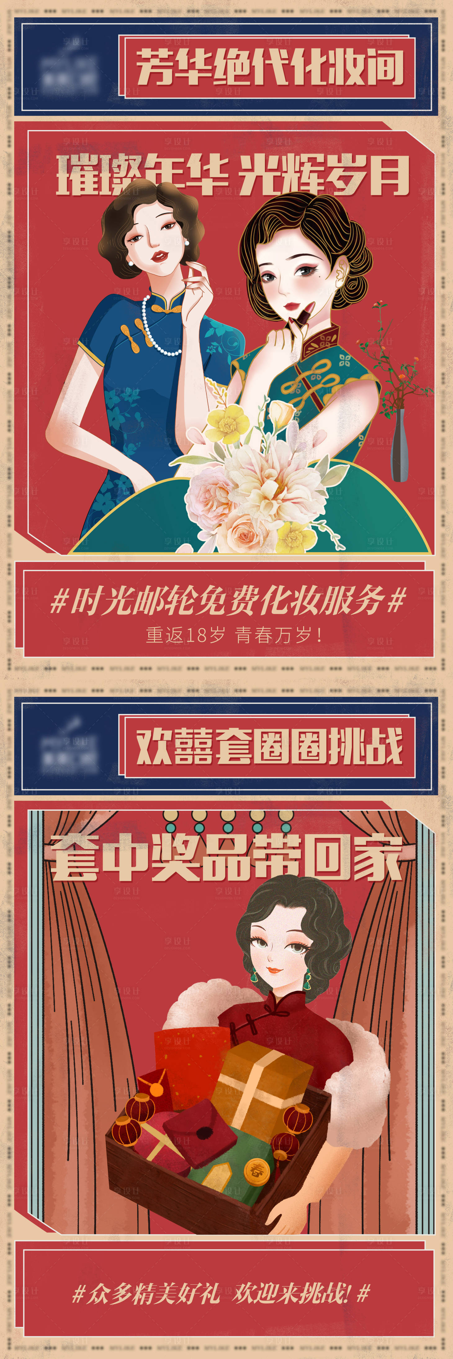 源文件下載【享設計】搜索編號：90960020251056021【醫美創意海報】