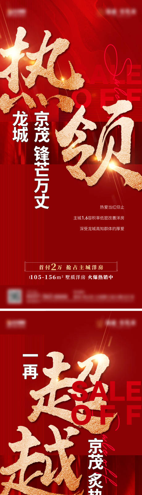 源文件下载【地产新年热销系列海报】编号：77220020394389189