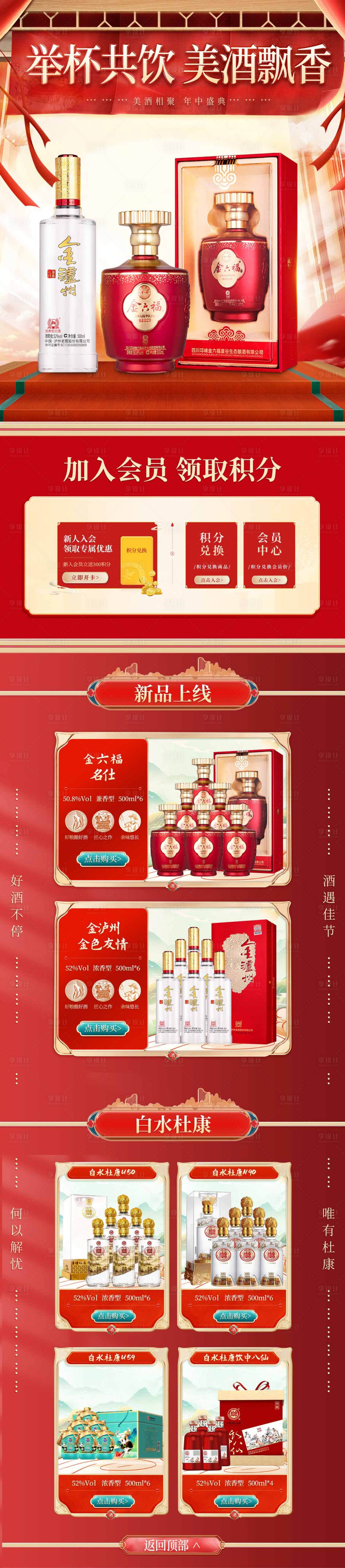 源文件下載【享設計】搜索編號：83510020139366230【紅色喜慶白酒首頁】