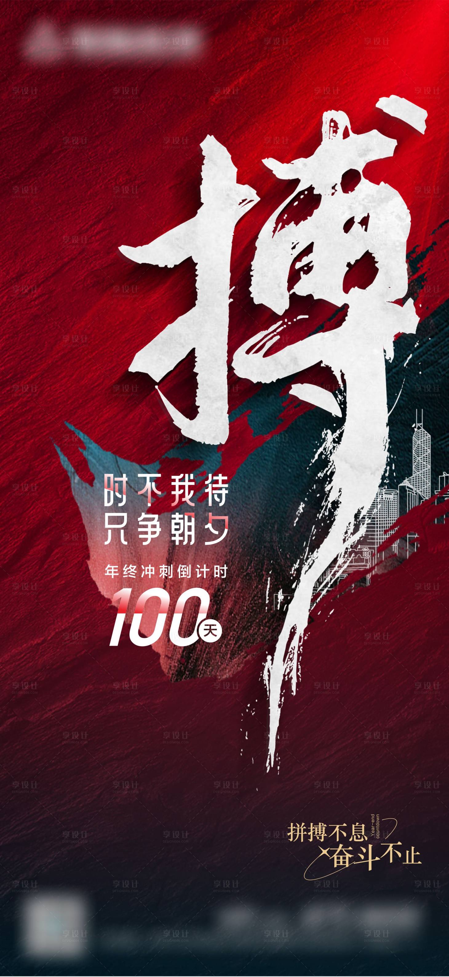 源文件下載【享設計】搜索編號：44990020550195601【拼搏海報】