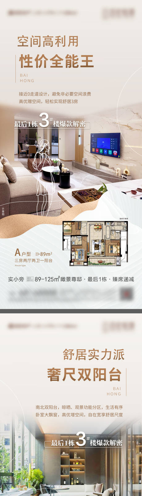 源文件下载【享设计】搜索编号：14000020370766533【户型价值点系列海报】